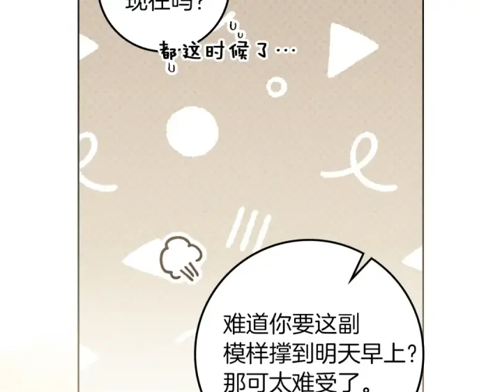 漫画《橡树之下》第四季完结话 让我看看你的脸第110张图