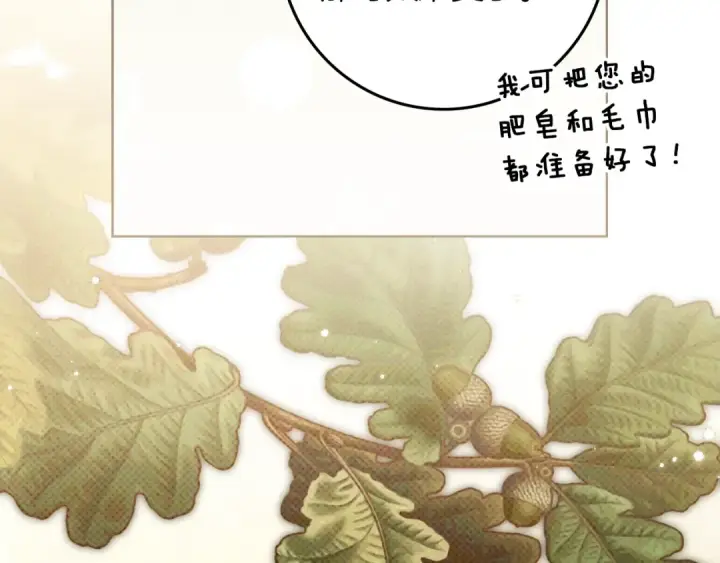 漫画《橡树之下》第四季完结话 让我看看你的脸第111张图