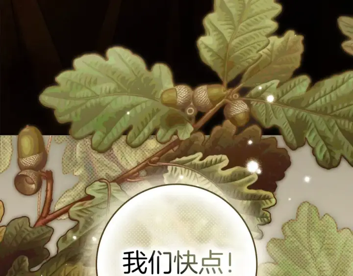 漫画《橡树之下》第四季完结话 让我看看你的脸第115张图