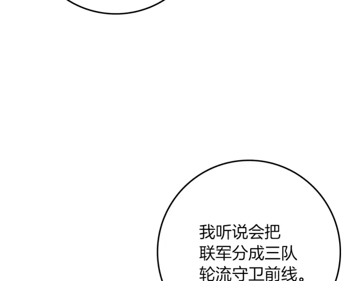 漫画《橡树之下》第四季完结话 让我看看你的脸第13张图