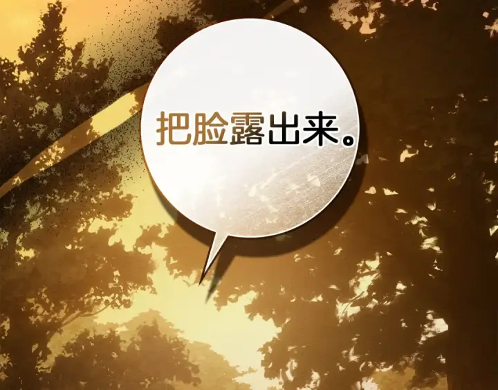 漫画《橡树之下》第四季完结话 让我看看你的脸第177张图