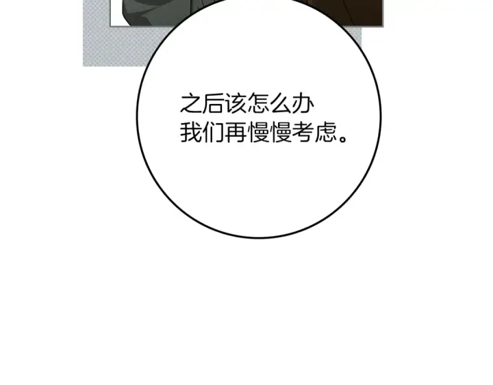 漫画《橡树之下》第四季完结话 让我看看你的脸第18张图