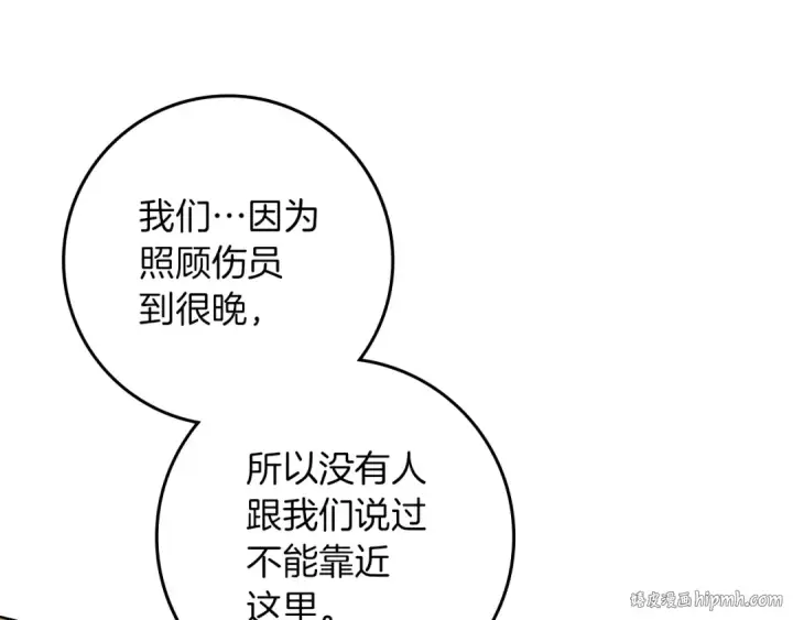 漫画《橡树之下》第四季完结话 让我看看你的脸第192张图