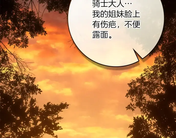 漫画《橡树之下》第四季完结话 让我看看你的脸第203张图