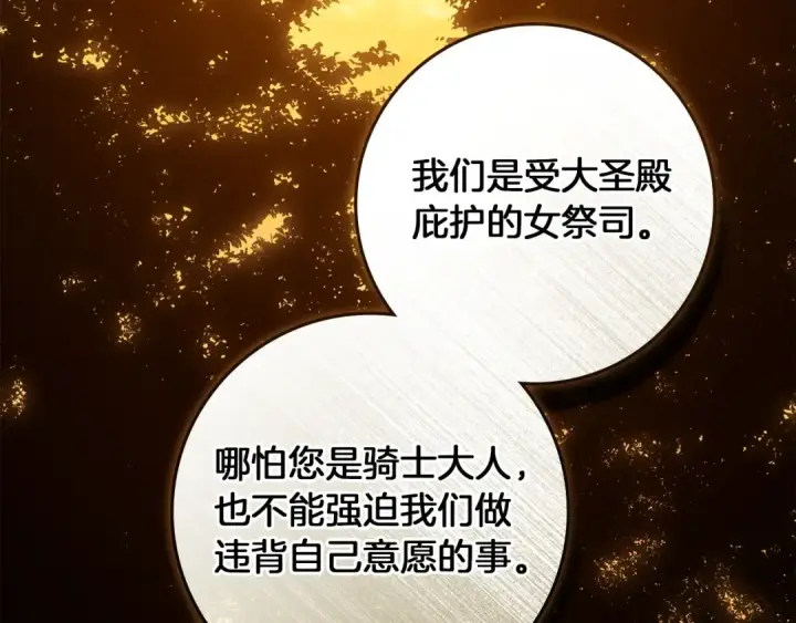 漫画《橡树之下》第四季完结话 让我看看你的脸第205张图