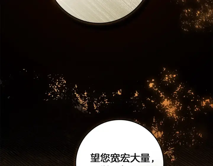 漫画《橡树之下》第四季完结话 让我看看你的脸第206张图