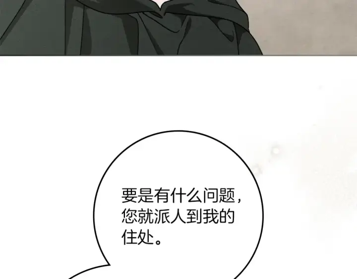 漫画《橡树之下》第四季完结话 让我看看你的脸第22张图