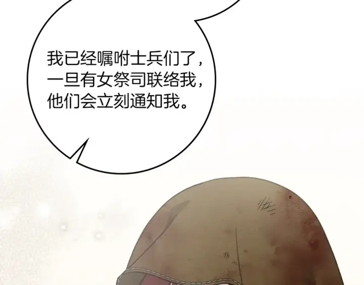 漫画《橡树之下》第四季完结话 让我看看你的脸第23张图