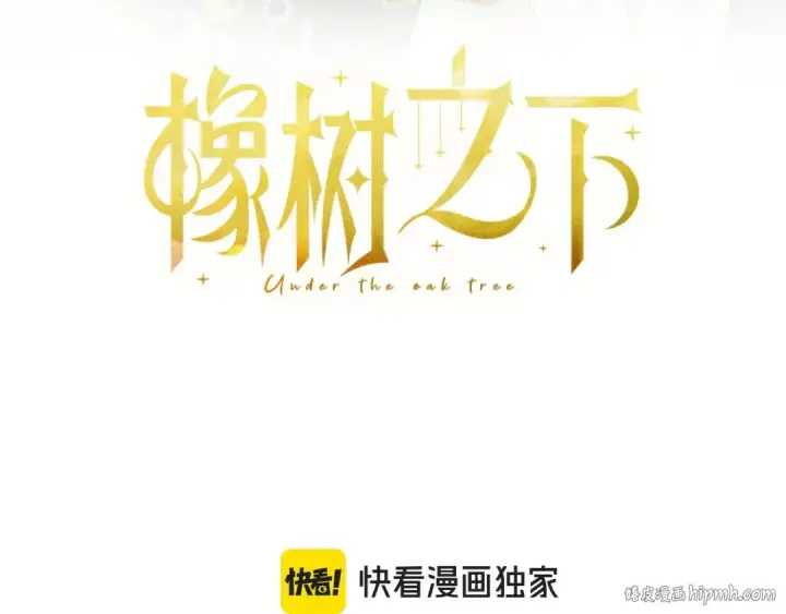 漫画《橡树之下》第四季完结话 让我看看你的脸第32张图