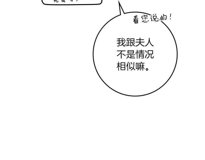 漫画《橡树之下》第四季完结话 让我看看你的脸第66张图