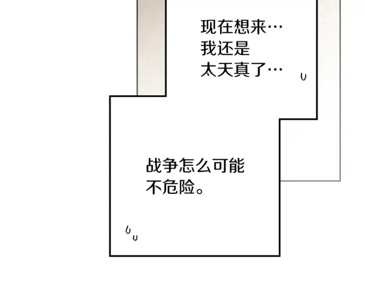 漫画《橡树之下》第四季完结话 让我看看你的脸第90张图