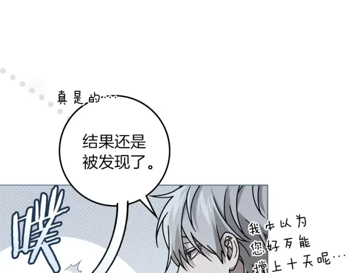 漫画《橡树之下》第五季·第126话 我只是想陪在你身边第107张图