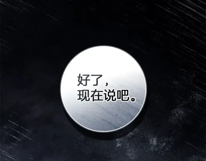 漫画《橡树之下》第五季·第126话 我只是想陪在你身边第11张图