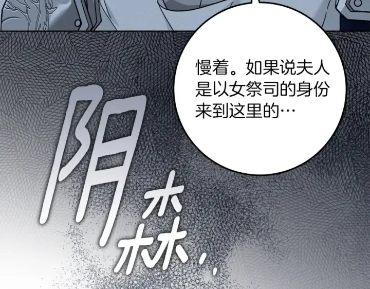 漫画《橡树之下》第五季·第126话 我只是想陪在你身边第113张图