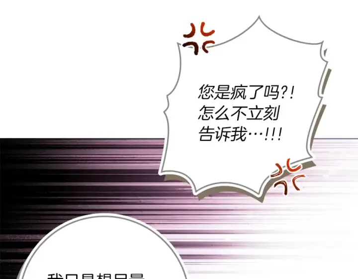 漫画《橡树之下》第五季·第126话 我只是想陪在你身边第117张图