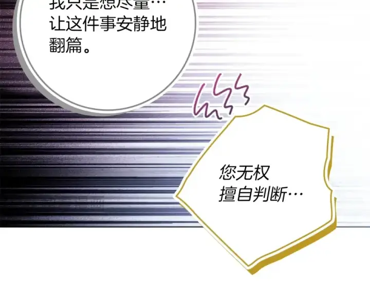漫画《橡树之下》第五季·第126话 我只是想陪在你身边第118张图