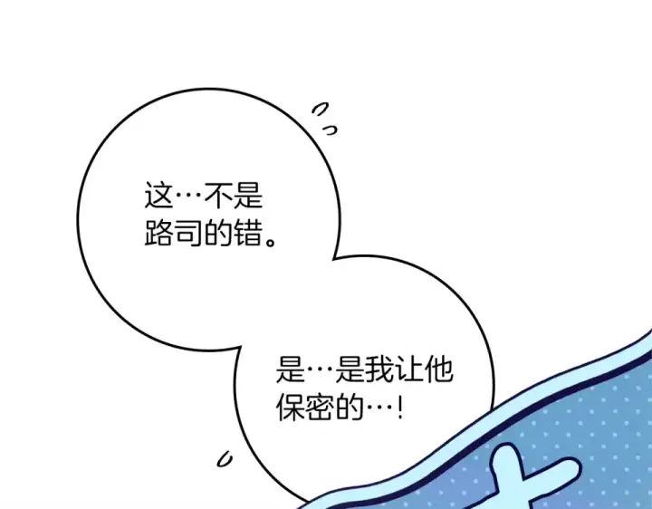 漫画《橡树之下》第五季·第126话 我只是想陪在你身边第119张图
