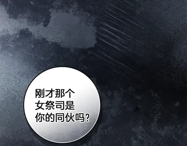 漫画《橡树之下》第五季·第126话 我只是想陪在你身边第13张图