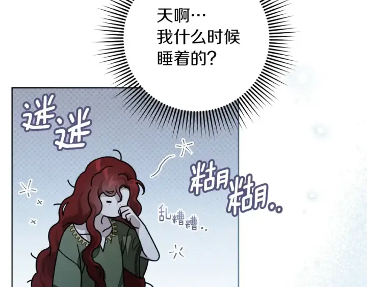 漫画《橡树之下》第五季·第126话 我只是想陪在你身边第142张图