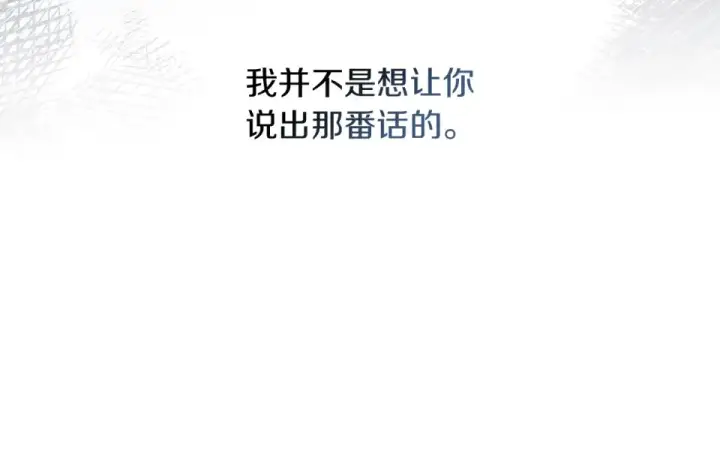 漫画《橡树之下》第五季·第126话 我只是想陪在你身边第163张图