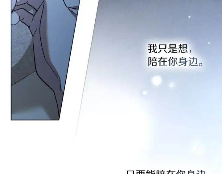 漫画《橡树之下》第五季·第126话 我只是想陪在你身边第165张图