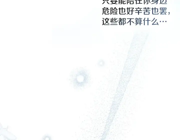 漫画《橡树之下》第五季·第126话 我只是想陪在你身边第166张图