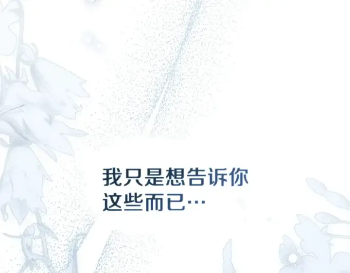 漫画《橡树之下》第五季·第126话 我只是想陪在你身边第167张图