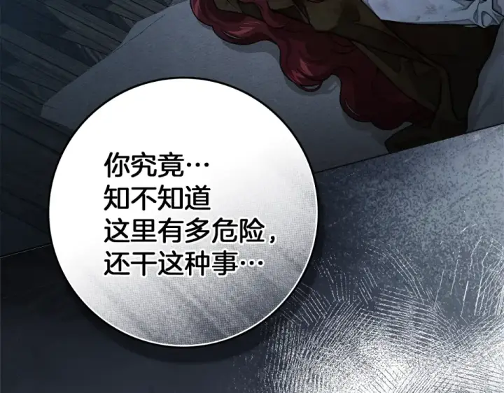 漫画《橡树之下》第五季·第126话 我只是想陪在你身边第17张图