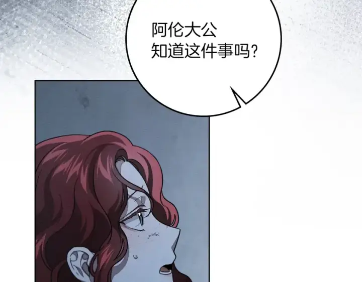 漫画《橡树之下》第五季·第126话 我只是想陪在你身边第19张图