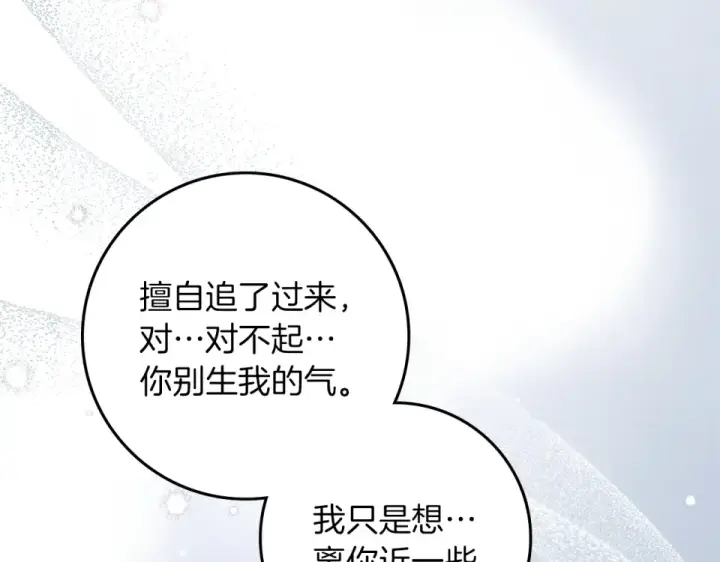 漫画《橡树之下》第五季·第126话 我只是想陪在你身边第202张图