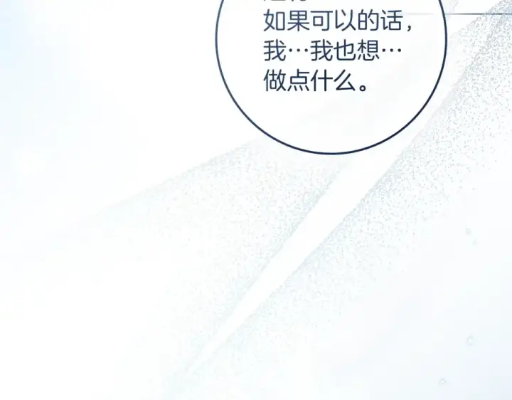 漫画《橡树之下》第五季·第126话 我只是想陪在你身边第205张图
