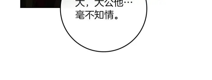 漫画《橡树之下》第五季·第126话 我只是想陪在你身边第21张图