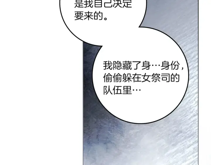 漫画《橡树之下》第五季·第126话 我只是想陪在你身边第23张图