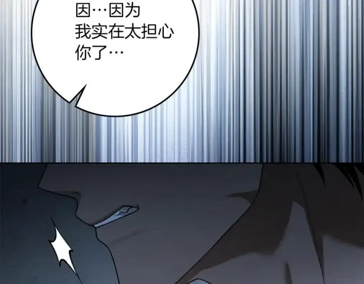 漫画《橡树之下》第五季·第126话 我只是想陪在你身边第25张图