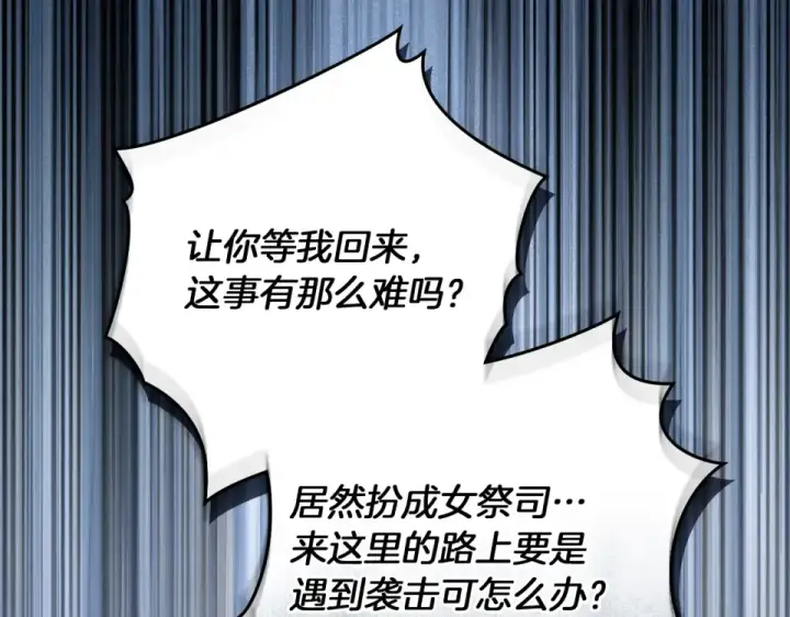 漫画《橡树之下》第五季·第126话 我只是想陪在你身边第27张图