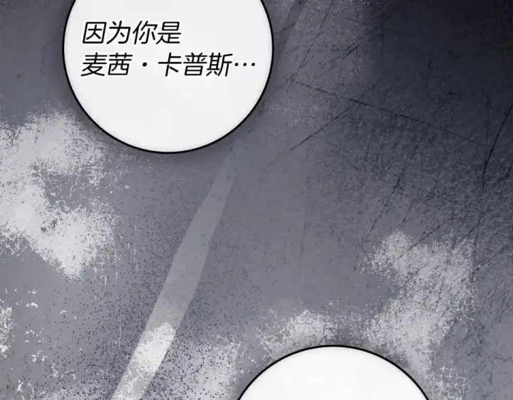 漫画《橡树之下》第五季·第126话 我只是想陪在你身边第66张图