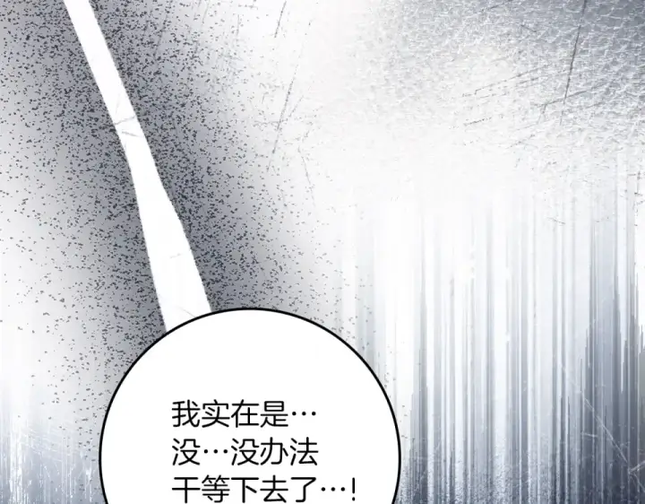 漫画《橡树之下》第五季·第126话 我只是想陪在你身边第71张图