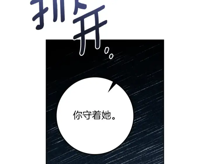 漫画《橡树之下》第五季·第126话 我只是想陪在你身边第81张图