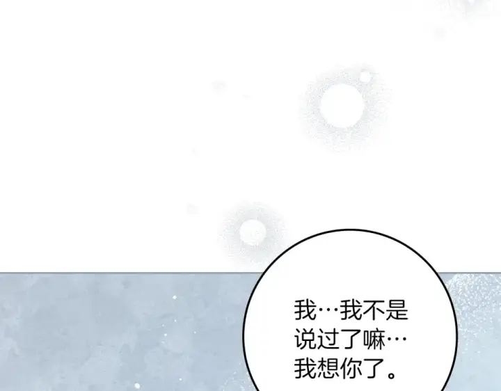 漫画《橡树之下》第127话 请给我一个机会吧第10张图