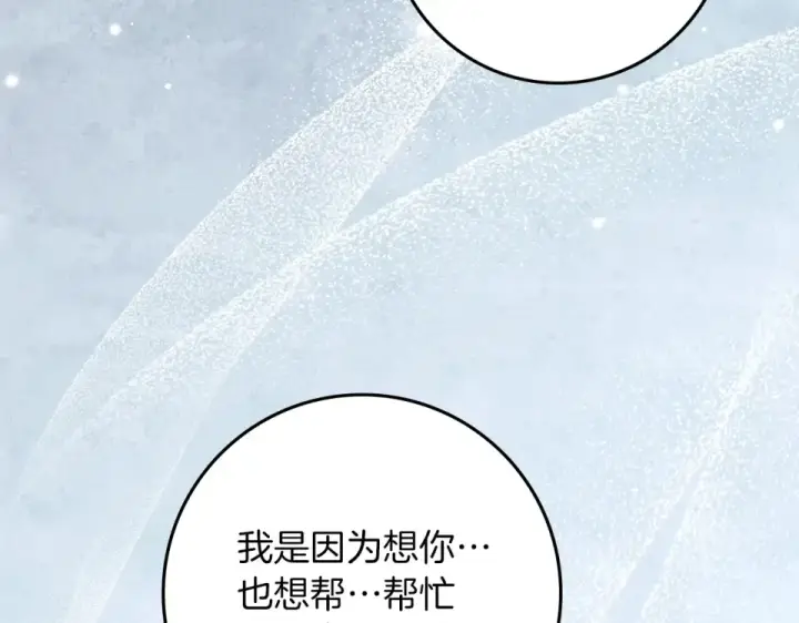 漫画《橡树之下》第127话 请给我一个机会吧第11张图