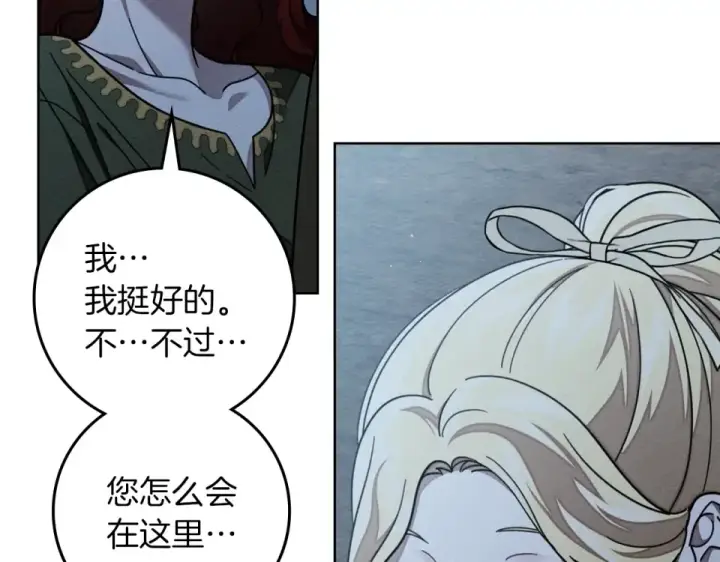 漫画《橡树之下》第127话 请给我一个机会吧第110张图