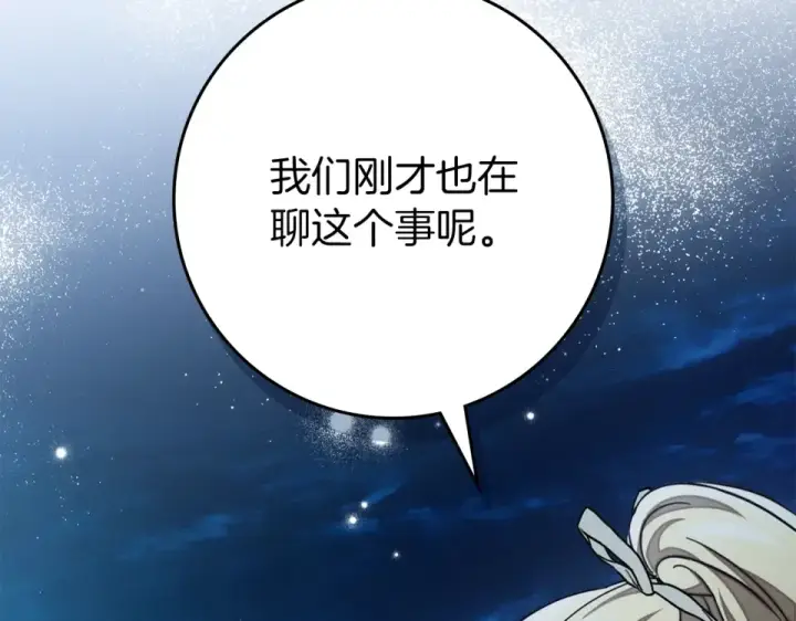 漫画《橡树之下》第127话 请给我一个机会吧第113张图