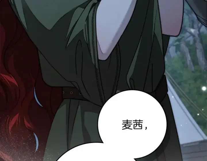 漫画《橡树之下》第127话 请给我一个机会吧第116张图