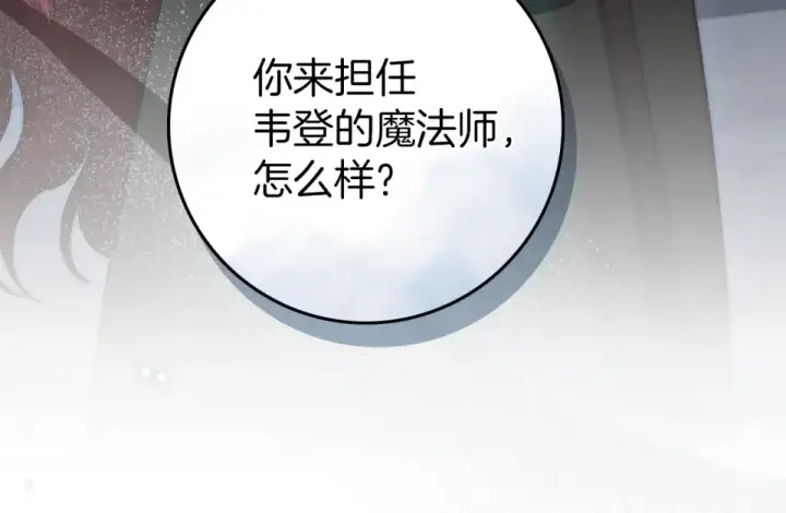 漫画《橡树之下》第127话 请给我一个机会吧第117张图