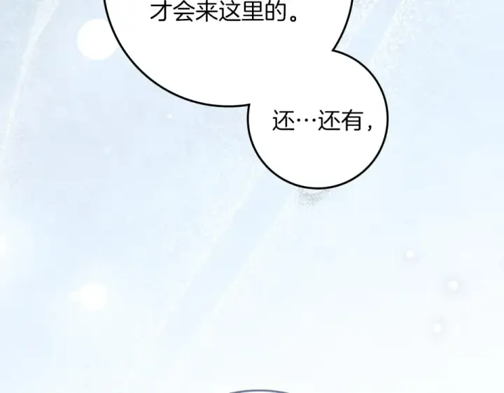 漫画《橡树之下》第127话 请给我一个机会吧第12张图