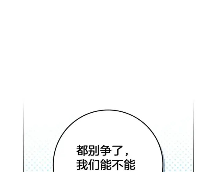 漫画《橡树之下》第127话 请给我一个机会吧第126张图