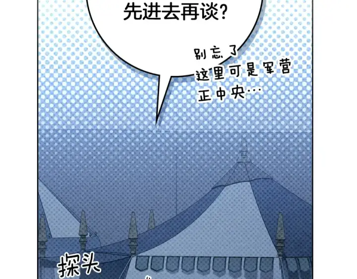漫画《橡树之下》第127话 请给我一个机会吧第127张图