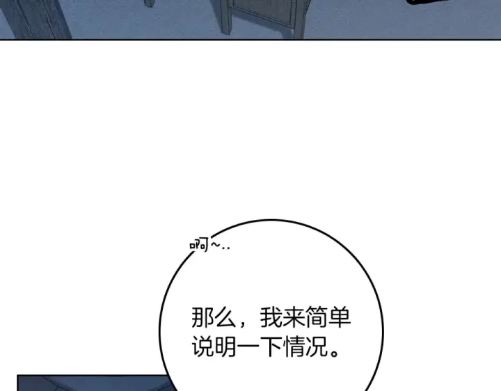 漫画《橡树之下》第127话 请给我一个机会吧第132张图