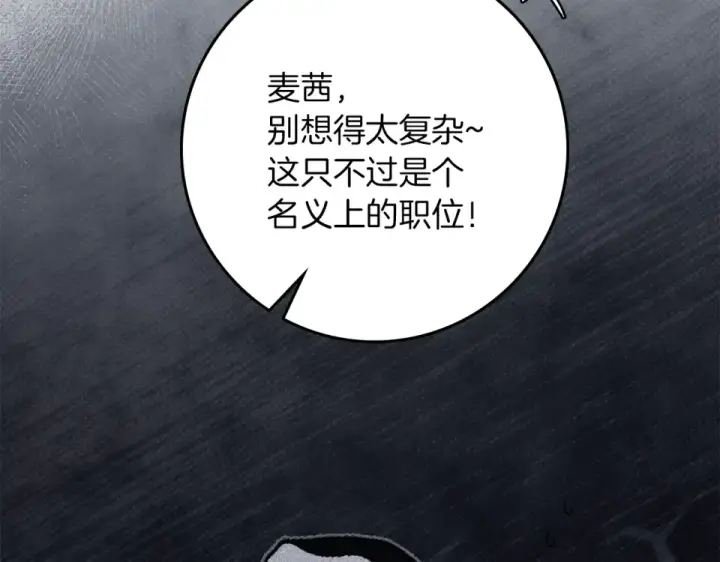 漫画《橡树之下》第127话 请给我一个机会吧第140张图