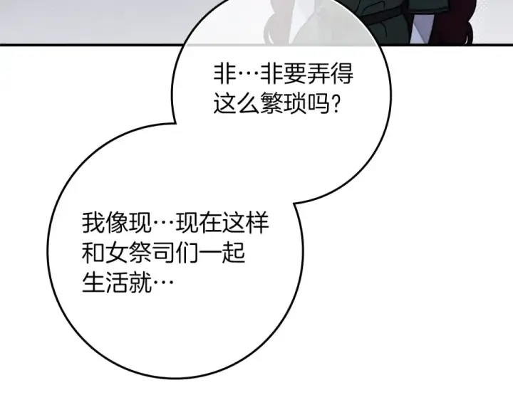 漫画《橡树之下》第127话 请给我一个机会吧第142张图